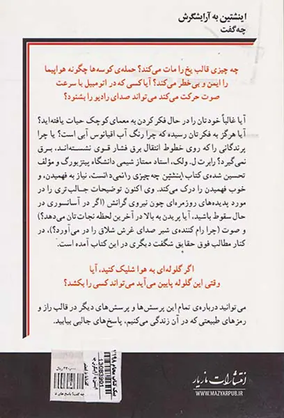 اینشتین به آرایشگرش چه گفت